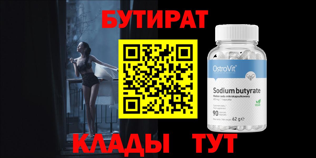 БУТИРАТ жидкий экстази  Вход с VPN  Избербаш 