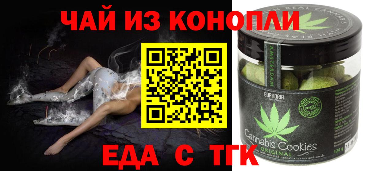 Избербаш  Печенье с ТГК конопля  Вход с VPN 
