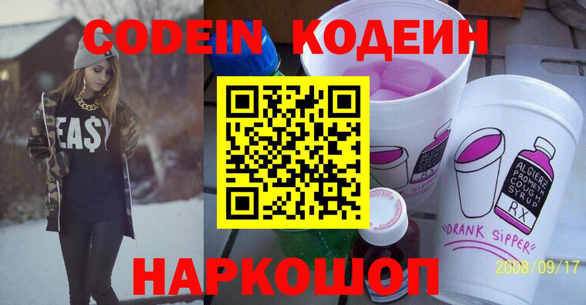 Кодеин напиток Lean (лин)  Вход с VPN  Избербаш 