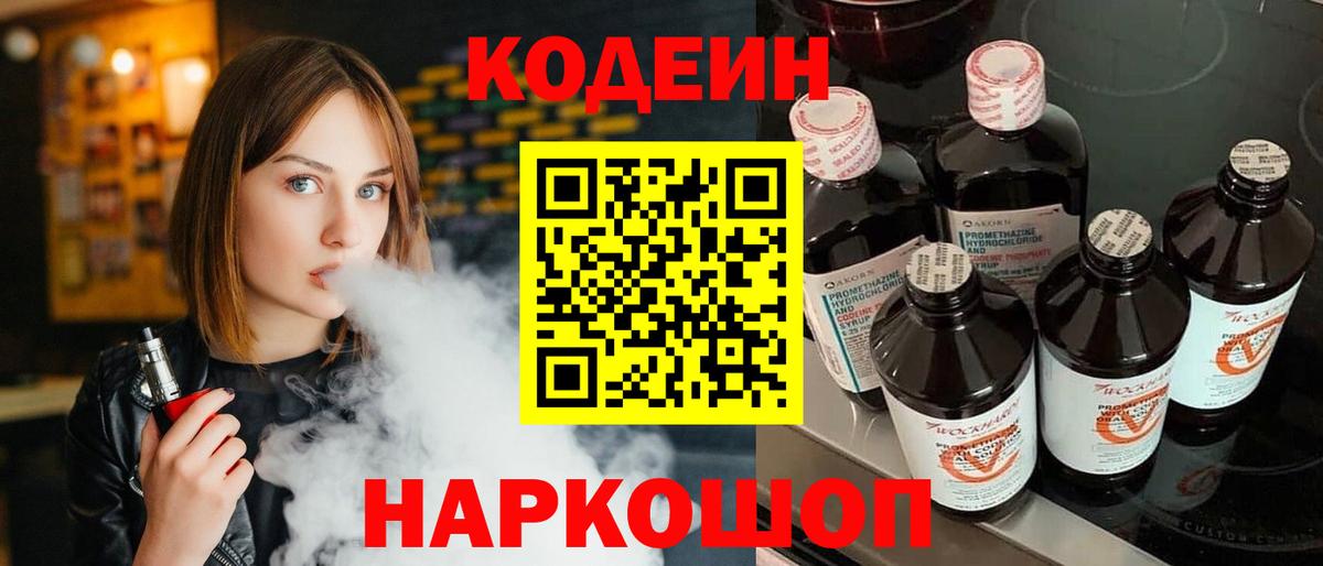 Кодеин напиток Lean (лин) Избербаш