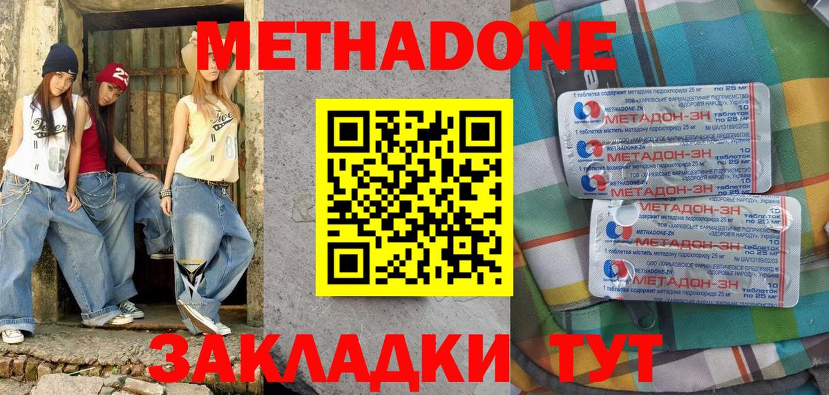 МЕТАДОН methadone Избербаш